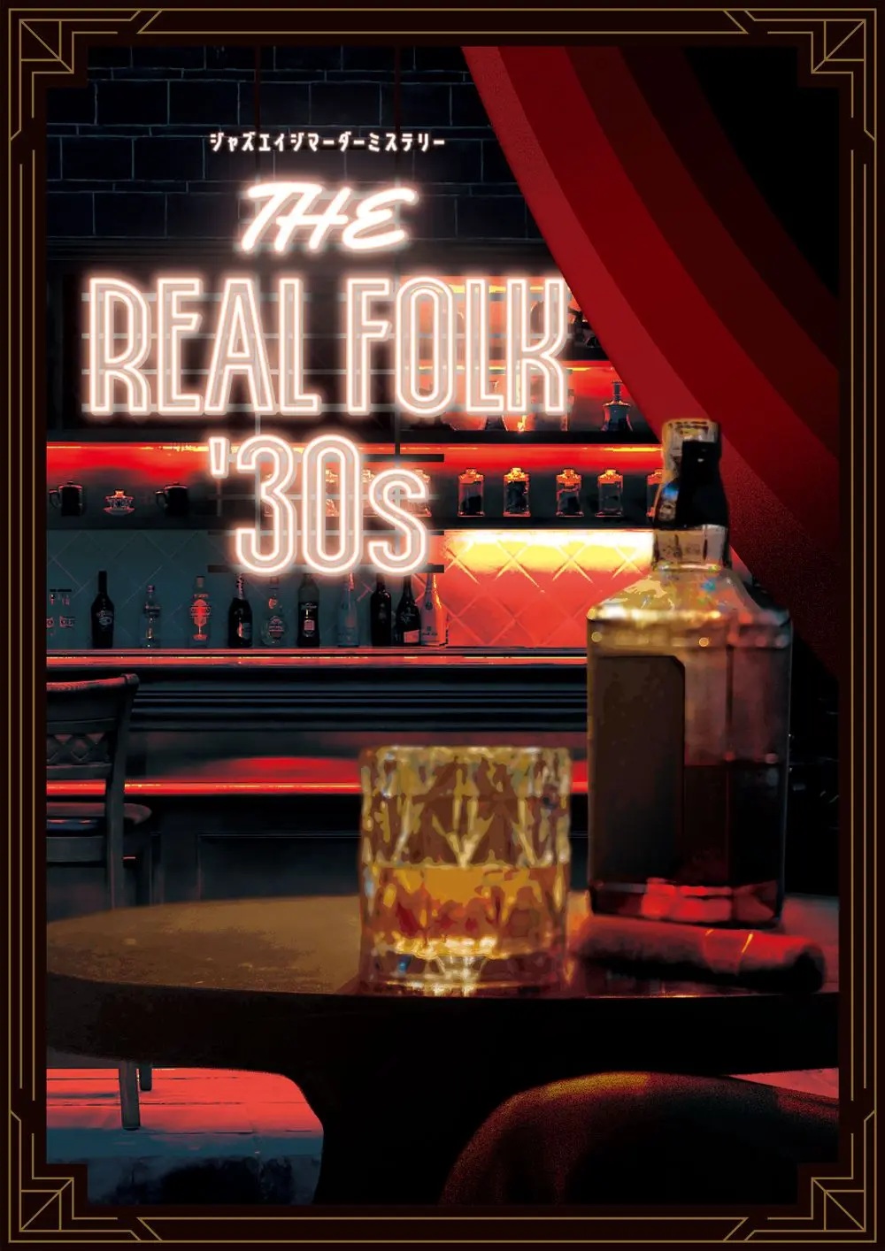 THE REAL FOLK ’30s