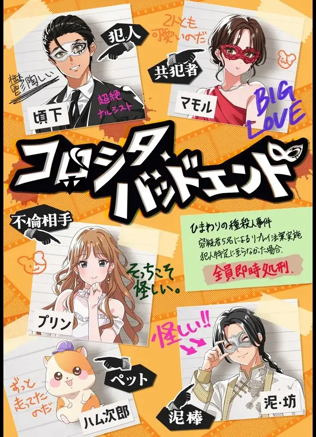 コロシタバットエンド